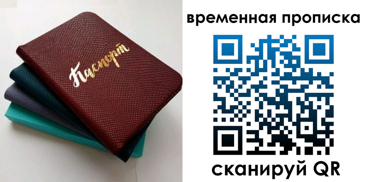 прописка в Заозёрске