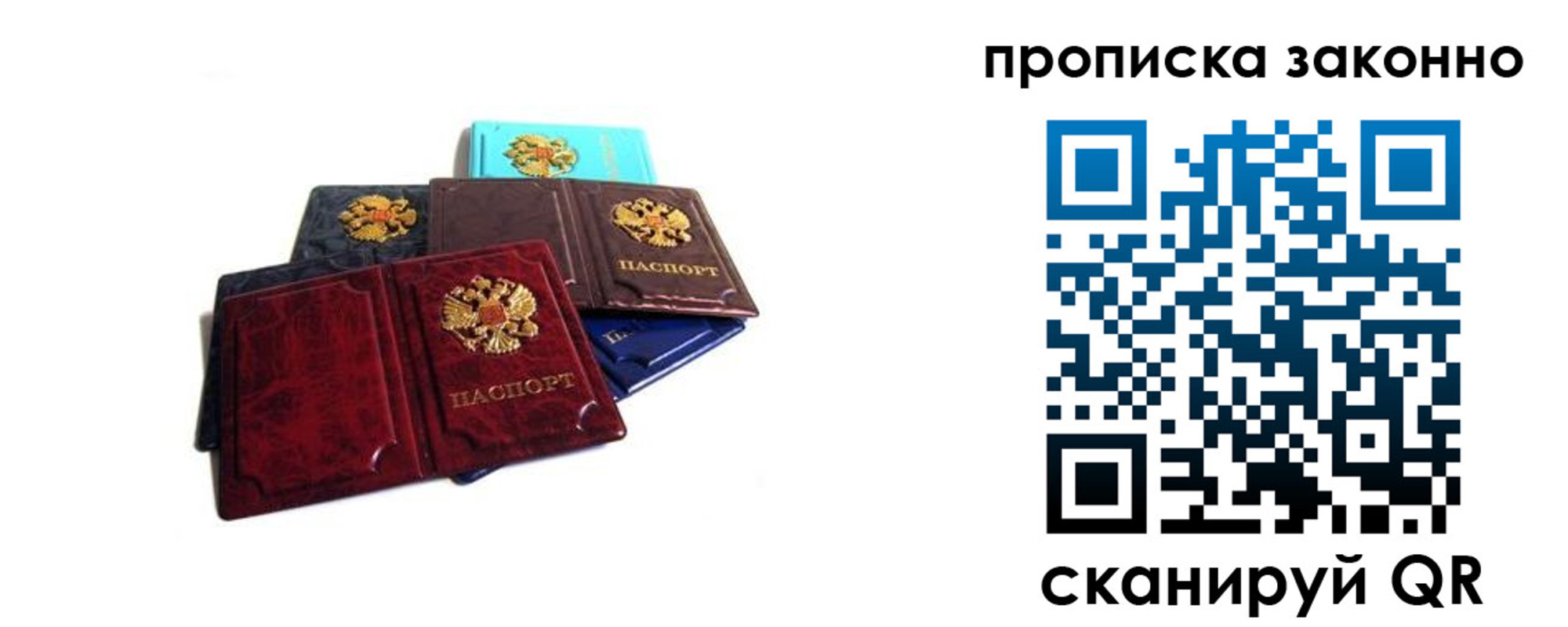 временная регистрация надежно в Заозёрске