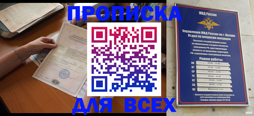 прописка для школы в Заозёрске