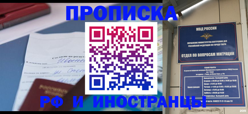 прописка регистрация в Заозёрске