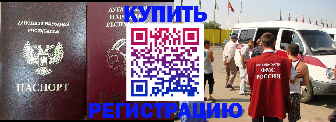 прописка 2025 в Заозёрске